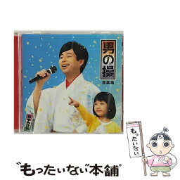 【中古】 男の操　音楽集/CD/KICS-3663 / <strong>浜野謙太</strong> 他 / キングレコード [CD]【メール便送料無料】【あす楽対応】