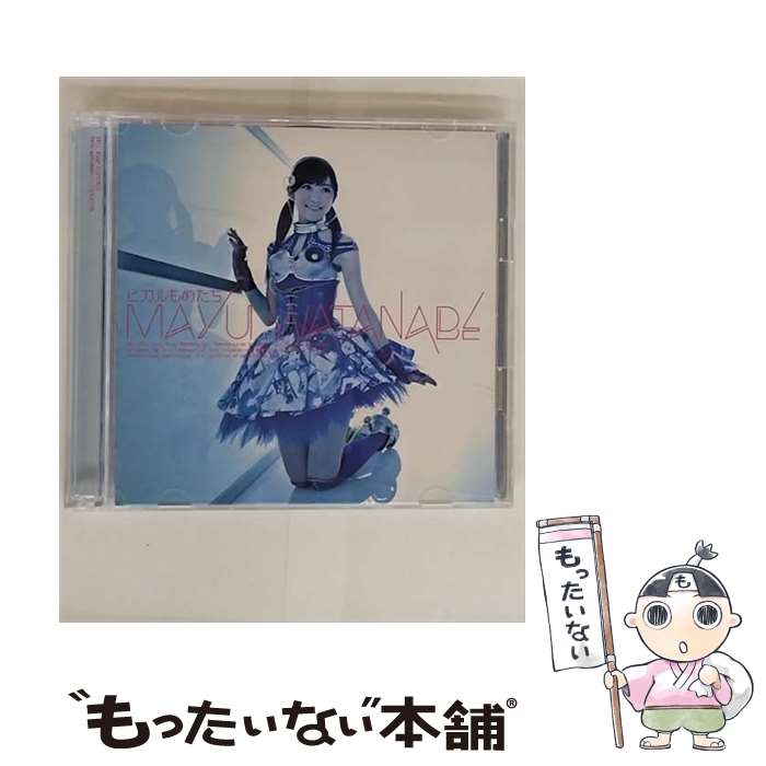 【中古】 ヒカルものたち（初回生産限定盤A）/CDシングル（12cm）/SRCL-8182 / <strong>渡辺麻友</strong> / SMR [CD]【メール便送料無料】【最短翌日配達対応】