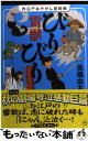 【中古】 雷獣びりびり 大江戸あやかし犯科帳 クロスケ、恋をする /徳間書店/高橋由太 / 高橋由太...
