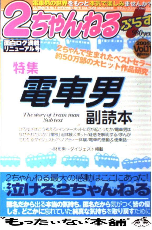 【中古】 2ちゃんねるぷらす (11) / コアマガジン [ムック]【あす楽対応】