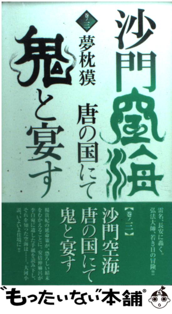 yÁz C̍ɂċSƉ m3 /   / ԏX [V]y[֑zyyΉz