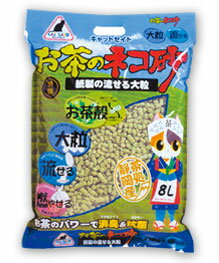 お茶のネコ砂紙製の流せる大粒 8L 5入【10dw08】税込7,000円以上送料無料原料に練りこんだお茶殻のパワーで消臭・抗菌！