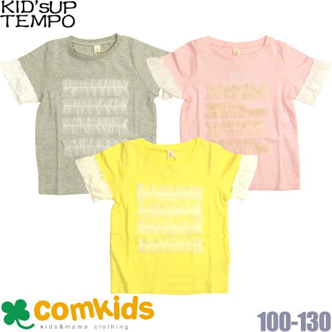KID'S UP TEMPO(キッズアップテンポ)チュールフリルプルオーバー半袖Tシャツ(キッズ 子供服)100cm110cm120cm130cm(2018夏物SALE(セール))