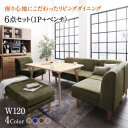 送料無料 Edd エド 6点セット(テーブル+2Pソファ1脚+1Pソファ2脚+コーナーソファ1脚+ベンチ1脚) W120 ポケットコイルリビングダイニング ダイニングテーブル ダイニングソファ ダイニングソファー ソファー ナチュラル コーナーソファー ダイニングベンチ おしゃれ