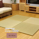 送料無料 い草 置き畳 ユニット畳フローリング畳 システム畳 大地 82×82×2.0cm(2枚1セット) 防音 すべり止め加工 滑り止め 和風 和室 リビング 和モダン キッズ 子供部屋 おしゃれ