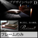 送料無料 すのこベッド ダブル 棚付き 照明付き Reizvoll ライツフォル フレームのみ コンセント付き ダブルベッド 040117163
