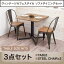 送料無料 ヴィンテージカフェスタイルソファダイニング Towne タウン ダイニング3点セット(テーブル+チェア2脚) スチールチェア 幅75 ダイニングテーブル ダイニングチェア ダイニングテーブルセット ダイニングセット 500021323