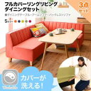 送料無料 フルカバーリングリビングダイニングセット Coppia コッピア 3点セット(テーブル+ソファ1脚+アームソファ1脚) 幅120 食卓セット テーブルソファセット ダイニングテーブルセット 500024432