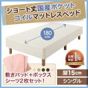 送料無料 脚付きマットレスベッド ショート丈180 シングル...