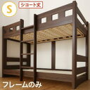 送料無料 お客様組立 コンパクト 頑丈 2段ベッド ベッドフレームのみ シングル ショート丈 minijon ミニジョン 子供部屋 おすすめ ベット シングルベッド 北欧 小さめ 小さい キッズ 子供用