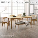 天然木アッシュ材 伸縮式オーバルデザインダイニング Chantal シャンタル 6点セット(テーブル+チェア4脚+ベンチ1脚) W160-210