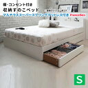 送料無料 すのこベッド シングル 収納ベッド Fortspade フォートスペイド マルチラススーパースプリングマットレス付き 引き出し収納 引出し収納 マットレスセット シングルベッド マット付き 040115460