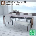 送料無料 天然木ウォールナット材 デザイン伸縮ダイニングセット WALSTER ウォルスター 6点セット(テーブル+チェア4脚+ベンチ1脚) 幅140-240 ダイニングテーブル ダイニングチェア ダイニングテーブルセット 伸長式 500021701