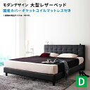 大型フロアベッド ダブル レザーベッド Gerade ゲラーデ 国産カバーポケットコイルマットレス付き ローベッド レザーフレーム マットレスセット ダブルベッド マット付き