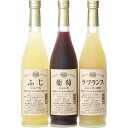 信州産フルーツジュース詰合せ ラ・フランス 葡萄 りんご ジュース 内祝い 結婚内祝い 結婚祝い 引き出物 引っ越し 引越し お中元 お歳暮 新築祝 お返し ご挨拶 ギフト
