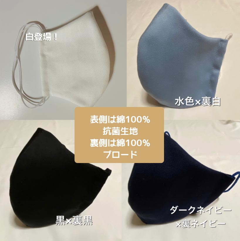 布製マスク　洗って繰り返し使える　抗菌生地使用　布マスク　ハンドメイド　大人M ・Lサイズ　綿100%　立体マスク　日本製
