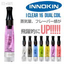 【電子タバコ アトマイザー】【本物保証】INNOKIN / i Clear 16 デュアルコイル【ネジ方式 / 凹ナット】【メール便対応】
