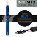 ICE VAPE / MT3 900mAh / BLUEアメリカで大流行中のリキッド式電子タバコ!!