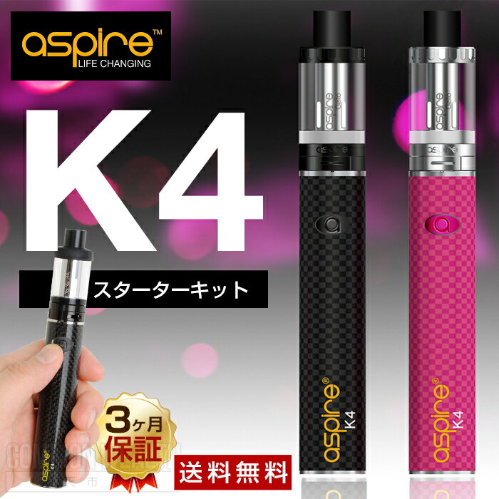 【スターターキット】 ASPIRE K4 電子タバコ 【本物保証】【カーボンファイバー】...:commonwealth:10007833