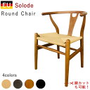 【除】【送料無料】JIS規格環境&耐久性試験合格 【脚カット可】 ラウンドチェア ( Round Chair )