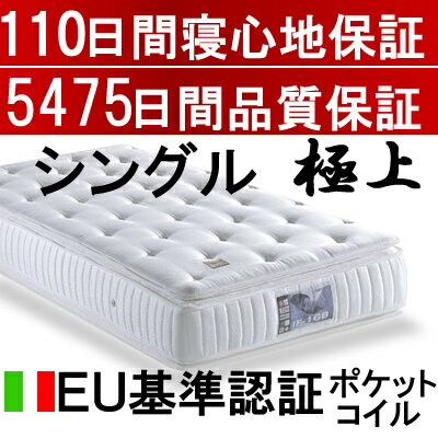 【P10】【送料無料】【EU＆国際11品質機関認証 15年＆寝心地保証】シングル イサイア IF-1...:communication:10011313