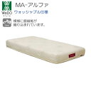 【P11】【送料無料】MA-アルファ シングル (MA-X クロス 姉妹品)エアループ マットレス株式会社ウィドゥ・スタイル(旧 大塚家具製造販売株式会社)