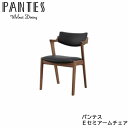 【ポイント10倍 〜12/12 AM9:59まで】パンテス EセミアームチェアWAL/BKウォールナットPANTES