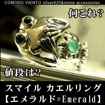 送料無料 幸運を呼び込めるかも？スマイル カエルリング【エメラルド=Emerald】カエル…...:comodoviento:10284770