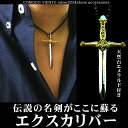 送料無料 伝説の名剣エクセレントソードPt【エクスカリバー EXCALIBUR】【愛用者 アーサー王】パワーストーン 天然石 エメラルド 5月誕生石 アクセサリー ジュエリー メンズ シルバー925 ペンダント ネックレス