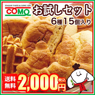 コモのパンお試しセット♪楽天カフェで販売中の商品をはじめ、コモのパンで人気の商品を揃えまし…...:comoshop:10000054