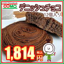 【60日】デニッシュチョコ(12個入) 10P18Jun16...