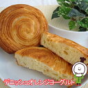 【60日】デニッシュオレンジヨーグルト(期間限定)ロングライ...