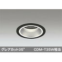 【XD403452】オーデリック ベースダウンライト 深型 LED一体型 【odelic】