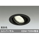 【XD402253H】オーデリック ユニバーサルダウンライト 一般型 LED一体型 【odelic】
