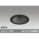 【XD403189H】オーデリック ダウンライト LED一体型 【odelic】