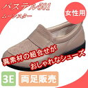介護シューズ 婦人 おしゃれ ムーンスター パステル501 高齢者 介護 靴 レディース 女性用 【送料無料】