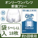 ディスパーズ オンリーワンパンツ 前後フリー 光洋 大人用 ...