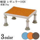 浴槽台 ユクリア 軽量レギュラー 1826 PN-L11826A・D・BR パナソニック【送料無料】