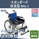 スタンダード 自走型 BAL-1 ミキ【メーカー直送品】【送料無料】