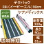 デクパック EBL(イービーエル) 90cm ケアメディックス【メーカー直送品】【送料無料】