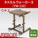 タスカルウォーカーII (TW-110) ウチヱ 【メーカー直送品】【送料無料】