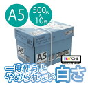 キョクトウ・アソシエイツ PPCKA5×10コピー用紙 プレミアムホワイト A5 500枚×10冊【PPC 白 プリンタ 紙 ペーパー お徳用】