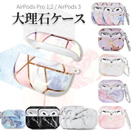 <strong>airpods</strong> <strong>proケース</strong> おしゃれ <strong>airpods</strong> pro 第2世代 ケース Airpods3ケース おしゃれ 可愛い シンプル 大理石ケース エアーポッズ かわいい おしゃれ カバー エアーポッズ アクセサリー メール便