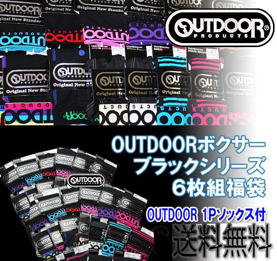 OUTDOORブラックシリーズ ボクサーパンツ 6枚組&1Pソックス付福袋 送料無料 ふくぶくろ BoxerPants送料無料 ボクサーパンツ福袋