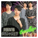 紳士プリントダボシャツ上下セット 鯉口セット