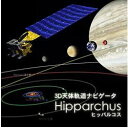 ジェーエフピー 3D天体軌道ナビゲータ ヒッパルコス(対応OS:WIN)(JFP001017-W-J) 取り寄せ商品