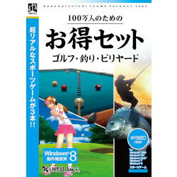 <strong>アンバランス</strong> 100万人のためのお得セット ゴルフ・釣り・ビリヤード(対応OS___その他)(GHT-405) 目安在庫=△