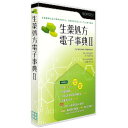 オフィス・トウェンティーワン 生薬処方電子事典II(対応OS:WIN&MAC) 取り寄せ商品