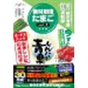イメージランド 素材創庫たまご(Vol.2)青果編(対応OS:WIN)(608002) 取り寄せ商品