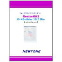 ニュートン ResizeKit2 C++Builder 10.3 Rio(対応OS:WIN) 取り寄せ商品